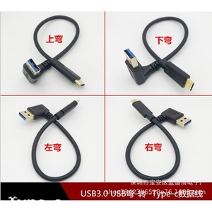 สายเคเบิลข้อมูล USB3.0 แบบงอ ชนิด C ยาว 25 ซม. สำหรับโทรศัพท์มือถือ ชาร์จเร็ว - Product Image 1