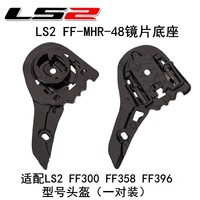 Base de casque LS2 authentique pour FF358, 396, 385, FF300, base de visière de casque de moto LS2 originale