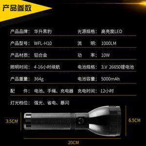 Lampe torche rechargeable LED Huasheng Heibao WFL-H10 1000Lm 20Cm pour le camping et l'éclairage extérieur - Product Image 1