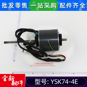 Moteur asynchrone monophasé YSK74-4E, 220V AC, 74W, pour ventilateur intérieur de climatiseur, moteur à balais métallique durable - Product Image 3