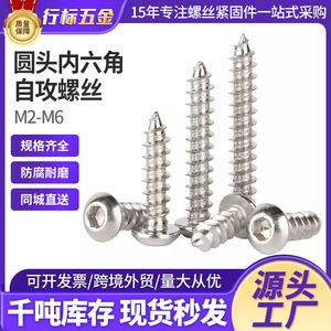 Round Head Hex <b>Socket</b> Tapping <b>Screws</b> M3 M6 Grade 8.8 Metric For Metal Applications - Product Image 5