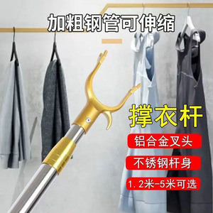 Stainless Steel Extendable <b>Clothes</b> Drying Fork Balcony Use Household Clothing <b>Rack</b> Telescopic Design - Product Image 4