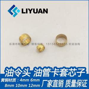 LiYuan Oil Pipe Ferrule Copper 4mm 6mm 8mm 10mm 12mm Fittings For Hydraulic <b>Hose</b> <b>Clamping</b> - Product Image 1