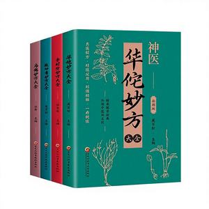 正宗套装 4 件，包含 Bian Que Li Shizhen Zhang Zhongjing-Herbal 等中药收藏品 - Product Image 1