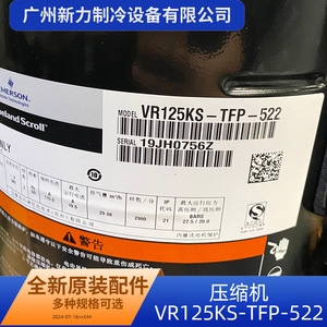 คอมเพรสเซอร์ Emerson Copeland รุ่น VR125KS TFP 522 สำหรับเปลี่ยนเครื่องทำน้ำอุ่นแบบฮีทปั๊ม - Product Image 3