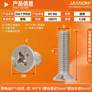 สกรูหัวจมแบบไขว้ ชุบเหล็ก-นิกเกิล ขนาด M1 ถึง M6 มาตรฐานกวางตุ้ง Yb/T 819 ขายส่งจากโรงงาน - Product Image 3
