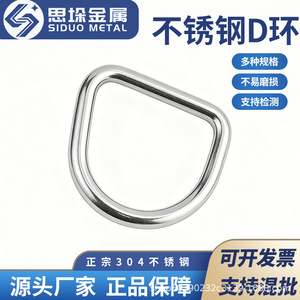 Anillo en D de Acero Inoxidable 304 Siduo, Accesorios Resistentes para Bolsos y Sombreros, DIY - Product Image 5