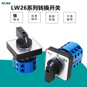 Interrupteur universel à trois positions double alimentation LW26-20 LW28-25 Rotation avant/arrière pour équipements électriques - Product Image 3