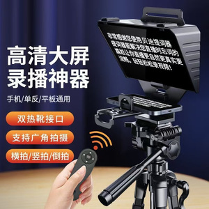 Support de caméra pour diffusion en direct avec téléprompteur Baidi, grand écran, compatible téléphone portable et tablette, avec télécommande. - Product Image 1