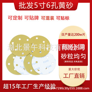 กระดาษทรายแบบม้วน ขนาด 5 นิ้ว เบอร์ P80 สีเหลือง แบบมีกาวในตัว สำหรับขัดโป๊ว - Product Image 4