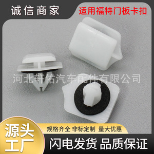 Xuanyou Auto Parts Car Door Sill Liner Fixing Clips For Ford <b>Edge</b> Lincoln MKZ <b>Plastic</b> Interior Panel Fasteners - Product Image 5