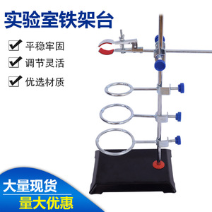 Laboratory Iron Stand 60 Cm With <b>Clamp</b> And Ring For Chemical Experiment Equipment - Product Image 1