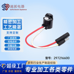 ชุดละลายน้ำแข็งแบบเทอร์โมสแตติกของตู้เย็น 297216600 ชิ้นส่วนทดแทนแบบไฟฟ้า ติดตั้งง่าย - Product Image 5