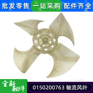 Pales de ventilateur axial 0150200763 pour unité extérieure de climatisation centrale, numéro de pièce 250-6 - Product Image 2