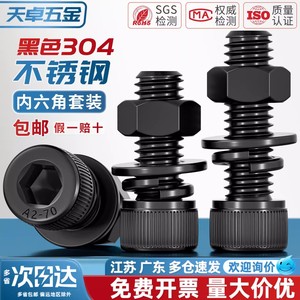 Black 304 Stainless Steel Internal Hex Socket Cap <b>Screw</b> <b>Set</b> Din912 Metric Fine Thread Grade 8.8 For Fastener Connection - Product Image 4