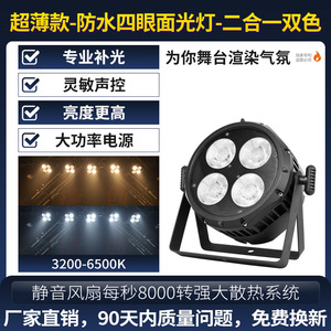 Jiechuang Waterproof Four Eye Face <b>Light</b> Ip65 Outdoor Stage Lighting For Wedding Bar - Product Image 5