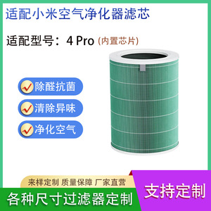 Cartouche filtrante Xiaomi Air Purifier 4 Pro HEPA charbon actif composite avec puce anti-formaldéhyde et antibactérienne - Product Image 5
