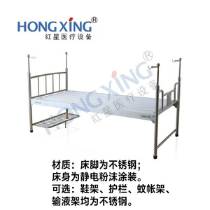 Cama médica plana semiestructurada de acero inoxidable Hong Xing Hx-A29 para residencias de ancianos, clínicas y salas de hospitalización con soportes para infusión. - Product Image 3