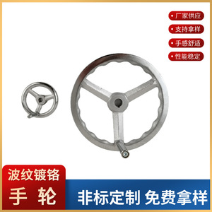 Custom Made Corrugated Chrome Handwheel Carbon Steel <b>Machine</b> <b>Tool</b> <b>Accessory</b> Standard Size KH-12489 - Product Image 5