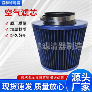 Filtro de Aire Universal para Automóvil Sheng He, Forma de Hongo, Alto Flujo, Tamaño Estándar para Coche - Product Image 5