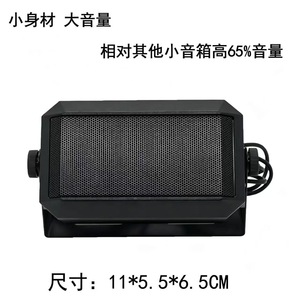 EKS-3 Car Radio Walkie Talkie <b>Speaker</b> 6203 8 Ohms 5W Universal <b>External</b> <b>Speaker</b> Box Audio Attachment - Product Image 4