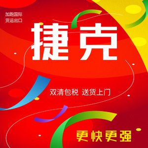 Transporte Internacional de Carga Express desde la República Checa, Envío Aéreo y Marítimo de China a Países Nórdicos, Doble Despacho de Aduanas, Impuestos Incluidos, Entrega a Domicilio - Product Image 1