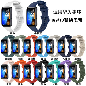 Pour Huawei Bracelet 8/9/10 Bracelet de montre en Silicone Huawei Band Bracelet intelligent Bracelet de remplacement officiel - Product Image 2