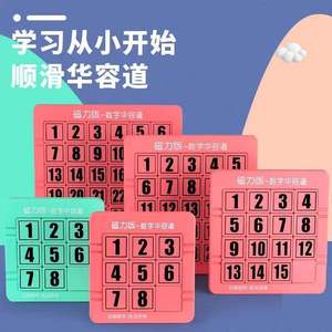 スライディングパズル学習脳開発論理的思考列車数学デジタルHuarong道路ゲームおもちゃ
