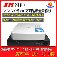 Enregistreur vidéo réseau Xiongmai 8MP NVR 9/10/16/32 canaux H.265 XMEye Recorder M214