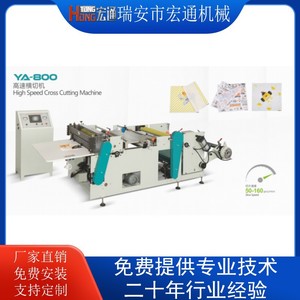 Machine de découpe transversale haute vitesse Hongtong 800 mm automatique pour papier, film, sacs alimentaires, tissus non tissés - Product Image 3