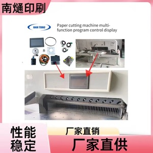 Système de contrôle informatique pour coupe-papier électrique Nantong, 7 pouces, 1920x1080, Ethernet industriel, HMI - Product Image 2