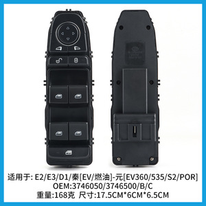 EL-3746500B ประกอบสวิตช์หน้าต่างสำหรับรถยนต์เชื้อเพลิง BYD Qin อะไหล่ ABS ใหม่ - Product Image 2