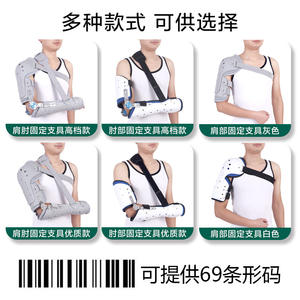Attelle de soutien réglable pour le membre supérieur, le coude et l'épaule, pour les fractures du radius et de l'ulna et la récupération après dislocation humérale - Product Image 4