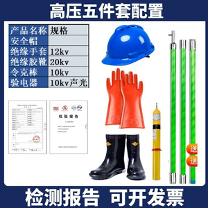 Guantes y Botas Aislantes de Alta Tensión, Detector de Voltaje 10kV, Juego de Herramientas de Seguridad para Distribución de Energía - Product Image 1