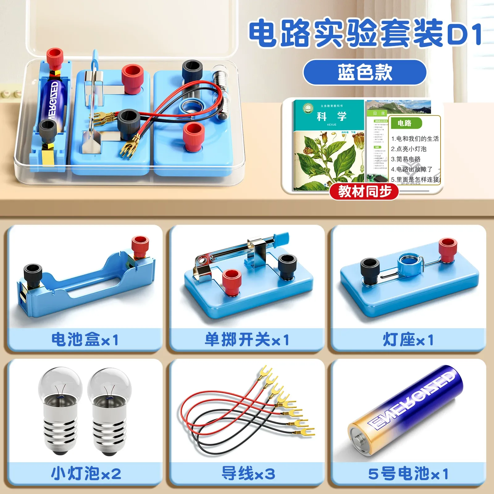 ชุดทดลองวงจรขั้นสูง - ชุด 82 ชิ้น