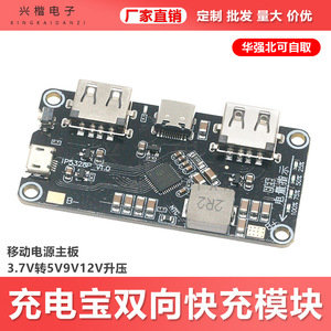 Ip5328p Power Bank Mainboard 3.7V To <b>5V</b> 9V 12V Boost Converter Bidirectional Fast Charging Module For Portable Charger - Product Image 5