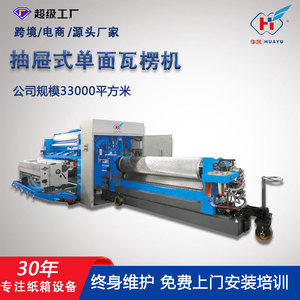 Máquina corrugadora de una cara tipo cajón Huayu Machinery Equipment SF 550Z450Z para moldeo de cartón - Product Image 5