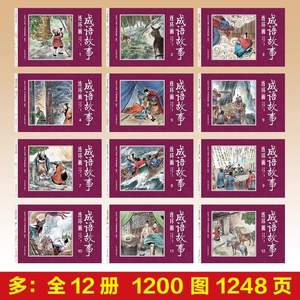 Juego Completo de 12 Libros Ilustrados para Niños sobre la Mitología Antigua China, Mini Tesoro de Bolsillo, Sin Fonética - Product Image 2