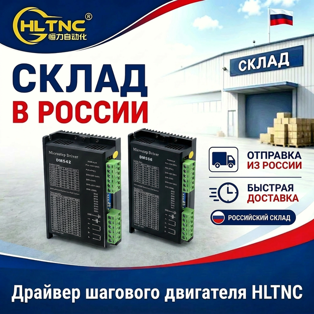 Russian Stock Free Shipped HLTNC DM542 / DM556 Digital Stepper Motor Driver - for Nema23 57 Motor for CNC Router