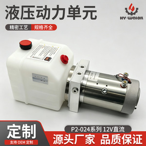 ชุดจ่ายกำลังไฮดรอลิก Hy-Waloil 12V 1.6KW 2.2KW 4L สำหรับประตูท้ายรถบรรทุก - Product Image 5