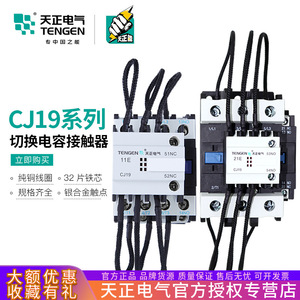 Tengen คอนแทค Cj19คอนโทรลเลอร์ธนาคาร32ตัวเก็บประจุสำหรับการชดเชยพลังงานปฏิกิริยา - Product Image 5