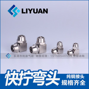 ข้อต่อลมแบบเร็ว LiYuan ชนิดข้อศอก 90 องศา PV6 8 10 12 14 16 มม. ทองแดงชุบนิกเกิล - Product Image 3