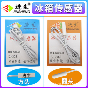 Détecteur de température Jinsheng 2K, compatible avec plusieurs marques, tête ronde/carrée, sonde de réfrigération, pièces pour réfrigérateur et congélateur - Product Image 2