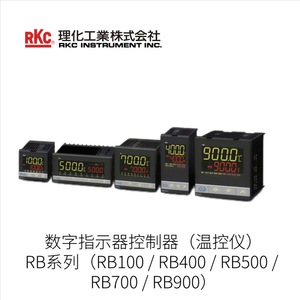 ตัวควบคุมอุณหภูมิแบบดิจิตอล RKC CB Series พร้อมเซ็นเซอร์วัดอุณหภูมิ ควบคุมและตรวจสอบ นำเข้าจากญี่ปุ่น - Product Image 5