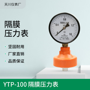 เกจวัดแรงดันไดอะแฟรม Ytp 100 1.6Mpa เกจวัดสุญญากาศพลาสติก เซี่ยงไฮ้ เทียนชวน - Product Image 5