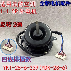 มอเตอร์พัดลมระบายความร้อนภายนอกเครื่องปรับอากาศ Midea รุ่น YKT-28-6-239 1P 1.5P มอเตอร์ไฟฟ้าทองแดงแท้ - Product Image 5
