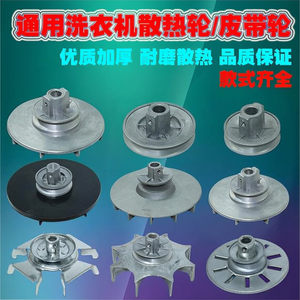 Poulie de refroidissement universelle pour machine à laver, moteur, pale de ventilateur, matériau en cuivre métallique pour pièces de lave-linge à double cuve - Product Image 3