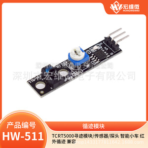 Module de suivi infrarouge Hongwei Micro TCRT5000 pour voitures intelligentes - Product Image 5