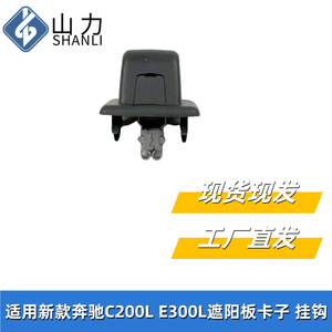 Clip para Visera Solar para Mercedes-Benz C200L E300L GLC300 OE2068106000, Montaje en Techo, Material PVC - Product Image 3