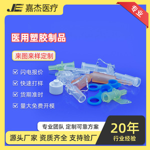 Jiajie Medical Custom Plastic Parts Moulding PVC Medical Components For Healthcare Use - Product Image 4